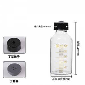 玻璃厌氧瓶 100ml 丁基塞 顶空瓶