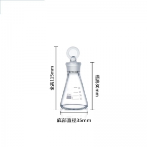 玻璃三角烧瓶 50ml 19# 具塞 三角瓶 锥形瓶